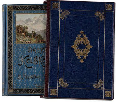 Марков Е. Очерки Кавказа. Картины кавказской жизни, природы и истории. С 1 акварелью, 310 картинами и рис. СПб.-М.,1904.